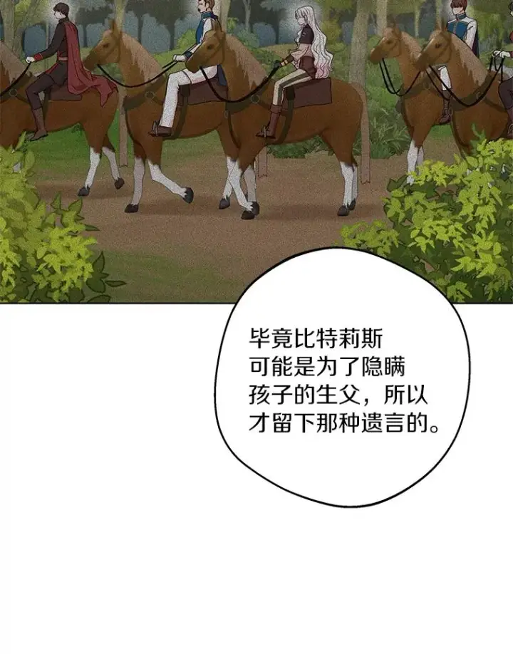 《私生公主的第十次人生》32.尤迪提姆监狱图19