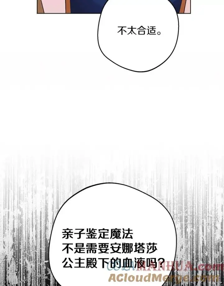 《私生公主的第十次人生》32.尤迪提姆监狱图21