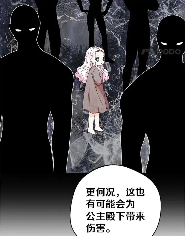 《私生公主的第十次人生》32.尤迪提姆监狱图24