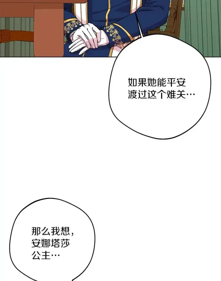 《私生公主的第十次人生》32.尤迪提姆监狱图28