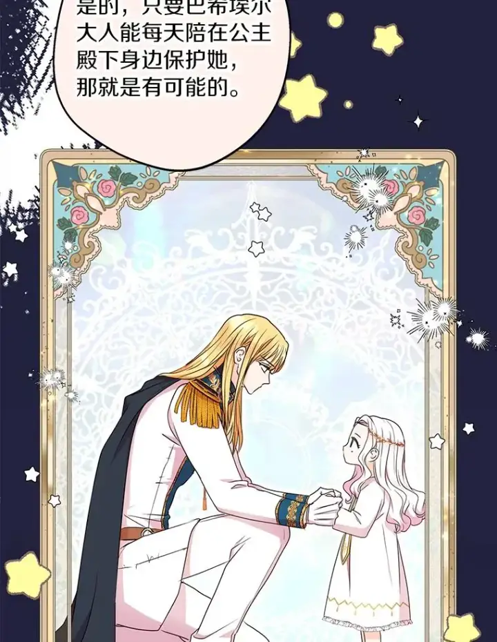 《私生公主的第十次人生》32.尤迪提姆监狱图3