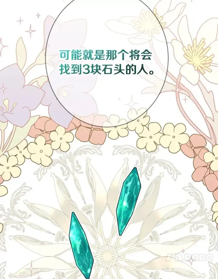 《私生公主的第十次人生》32.尤迪提姆监狱图30