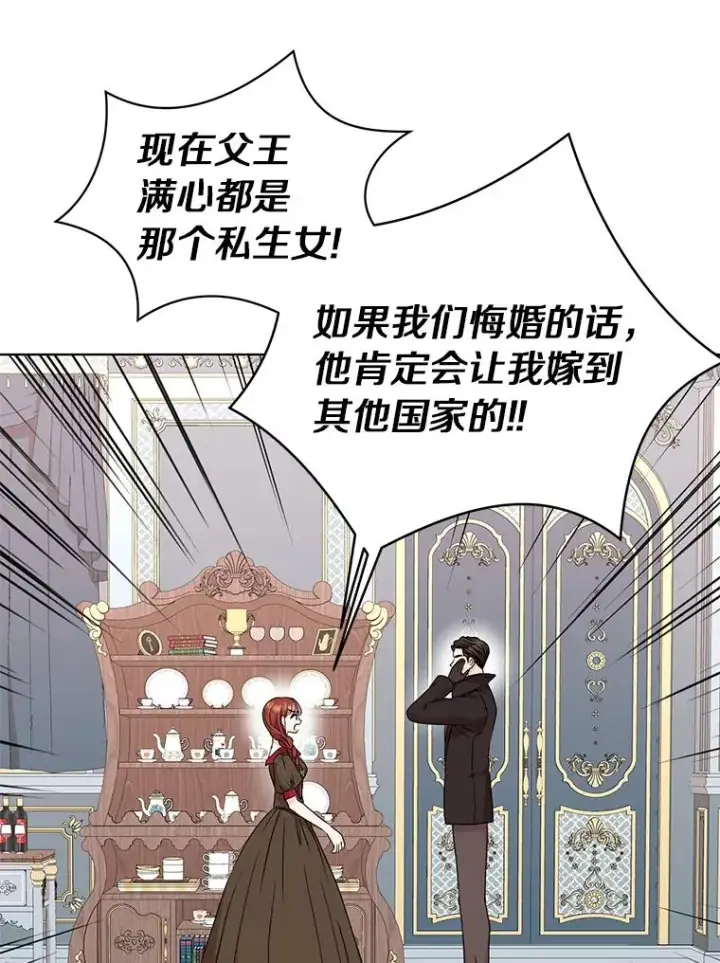 《私生公主的第十次人生》32.尤迪提姆监狱图42