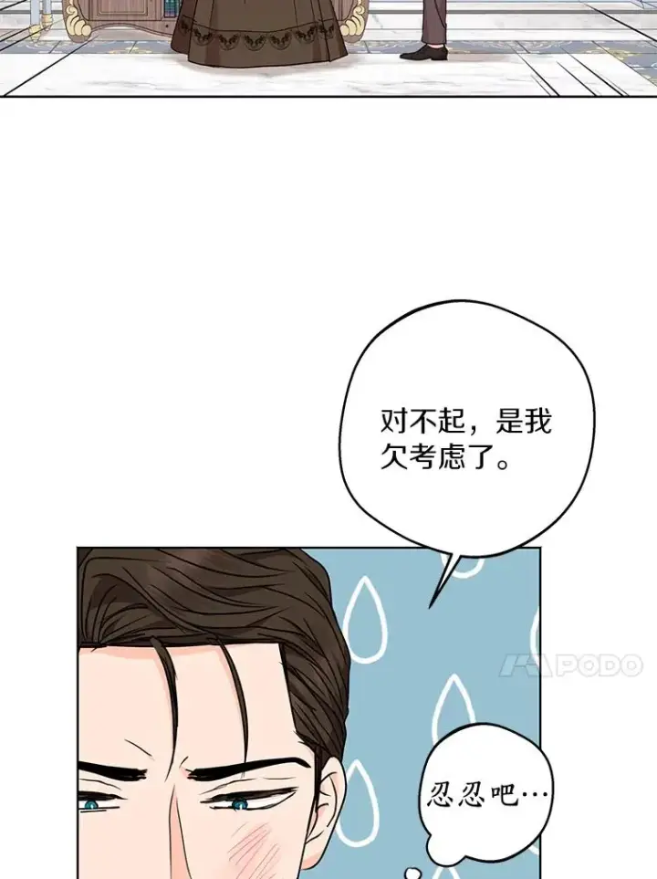 《私生公主的第十次人生》32.尤迪提姆监狱图43