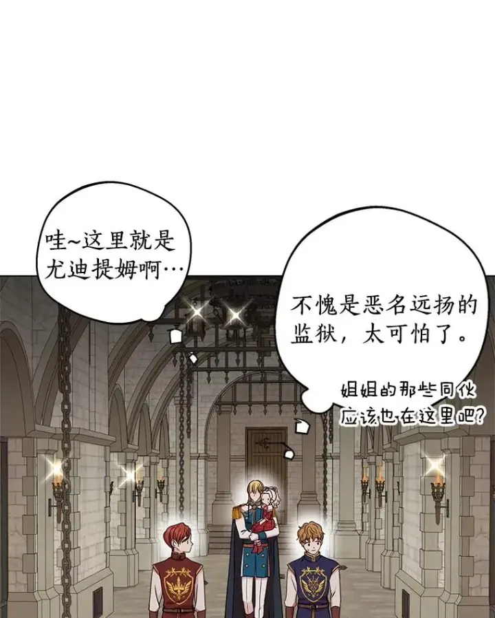 《私生公主的第十次人生》32.尤迪提姆监狱图54