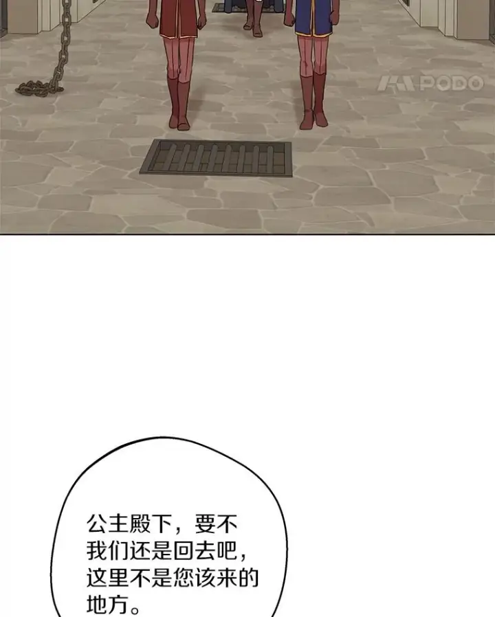 《私生公主的第十次人生》32.尤迪提姆监狱图55