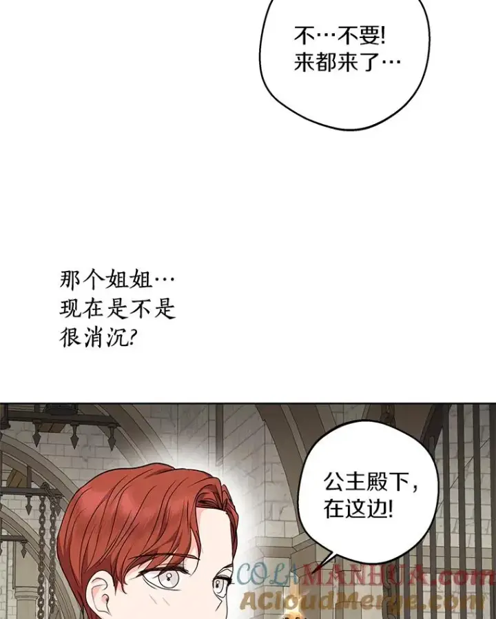 《私生公主的第十次人生》32.尤迪提姆监狱图57