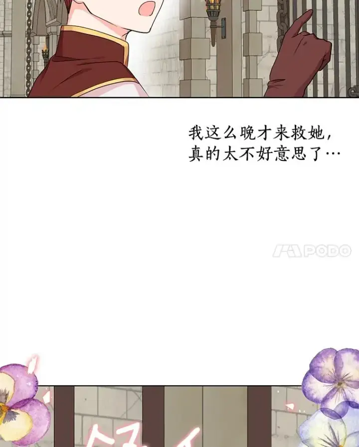 《私生公主的第十次人生》32.尤迪提姆监狱图58