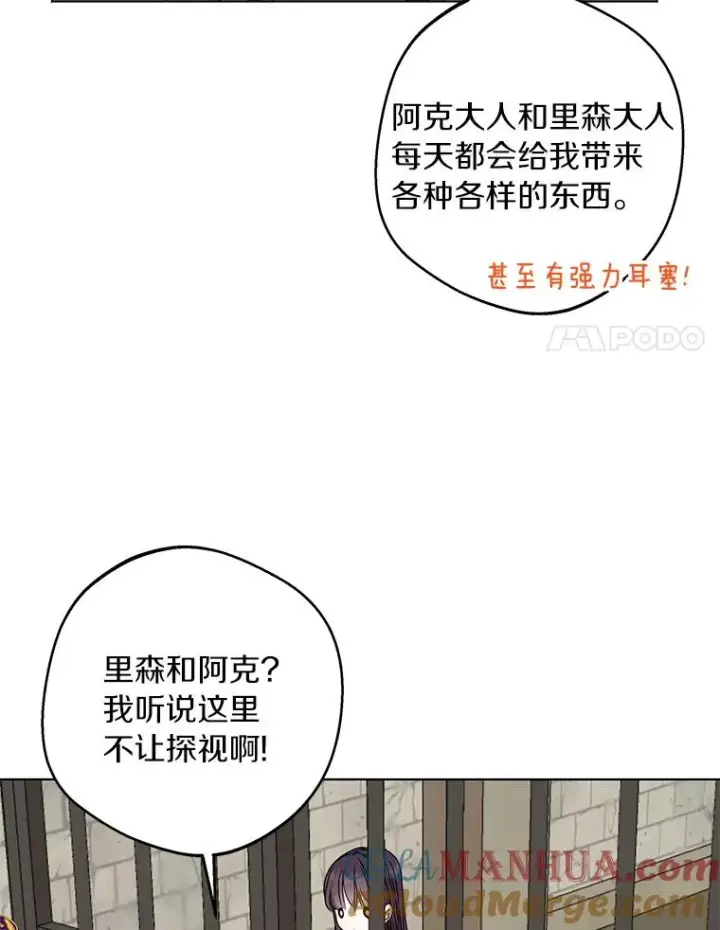 《私生公主的第十次人生》32.尤迪提姆监狱图65
