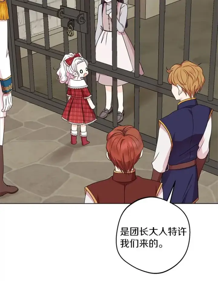 《私生公主的第十次人生》32.尤迪提姆监狱图66