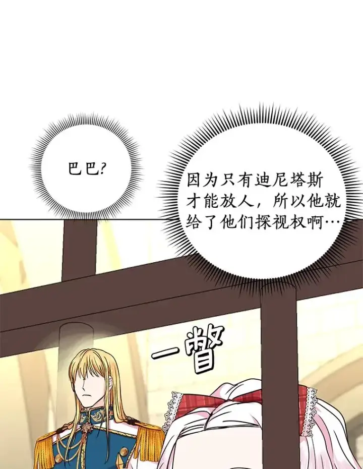 《私生公主的第十次人生》32.尤迪提姆监狱图67
