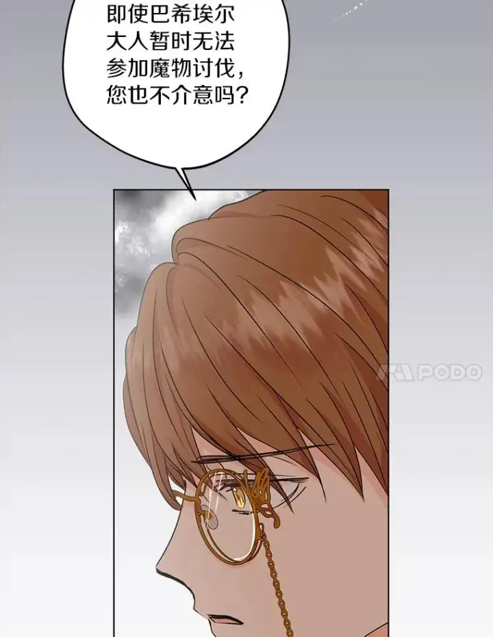 《私生公主的第十次人生》32.尤迪提姆监狱图7