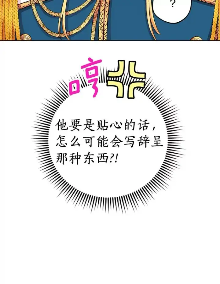 《私生公主的第十次人生》32.尤迪提姆监狱图70