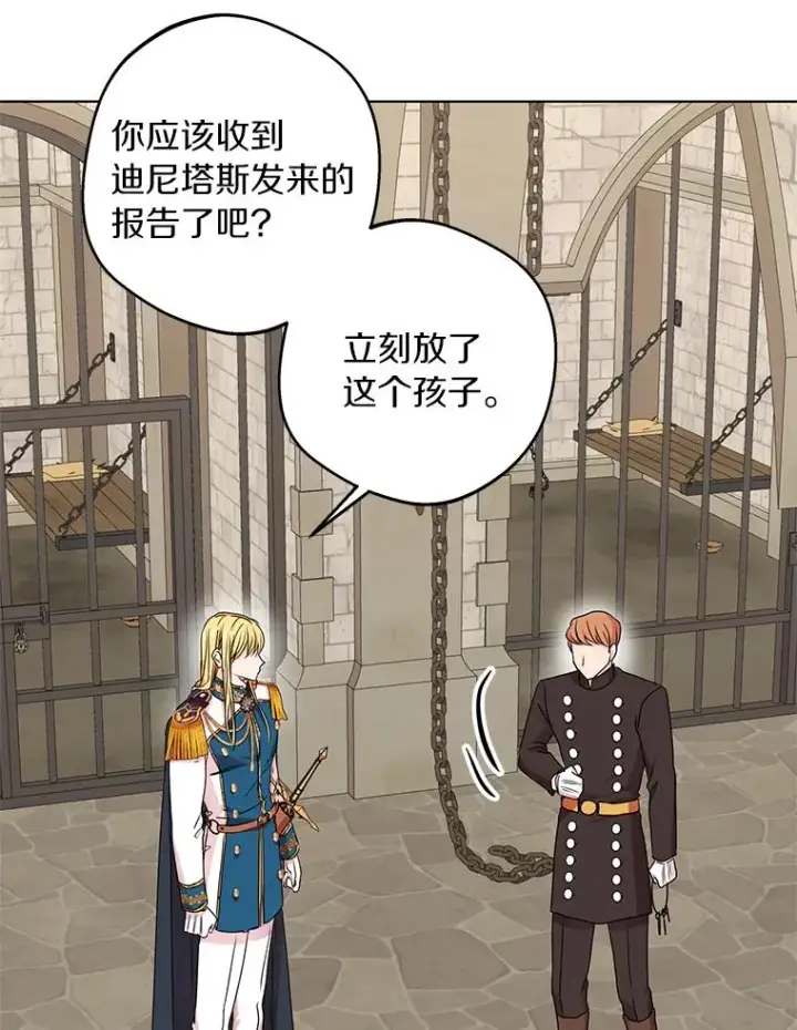 《私生公主的第十次人生》32.尤迪提姆监狱图71