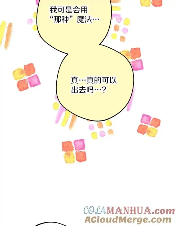 《私生公主的第十次人生》32.尤迪提姆监狱图73