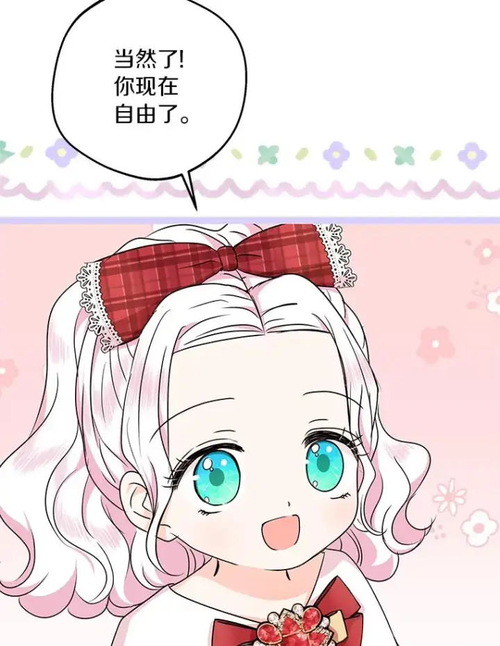 《私生公主的第十次人生》32.尤迪提姆监狱图74