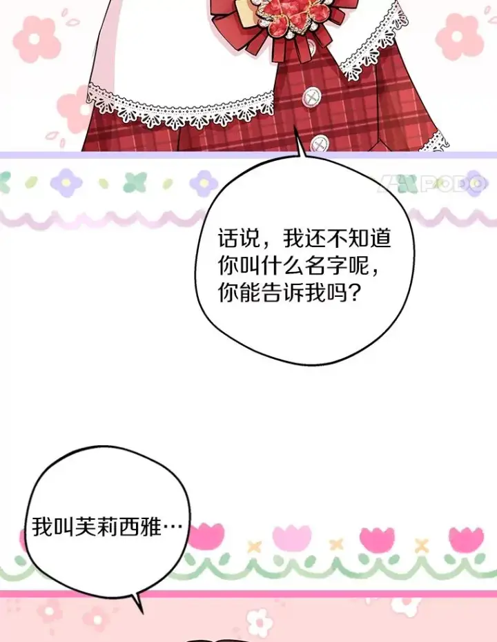 《私生公主的第十次人生》32.尤迪提姆监狱图75