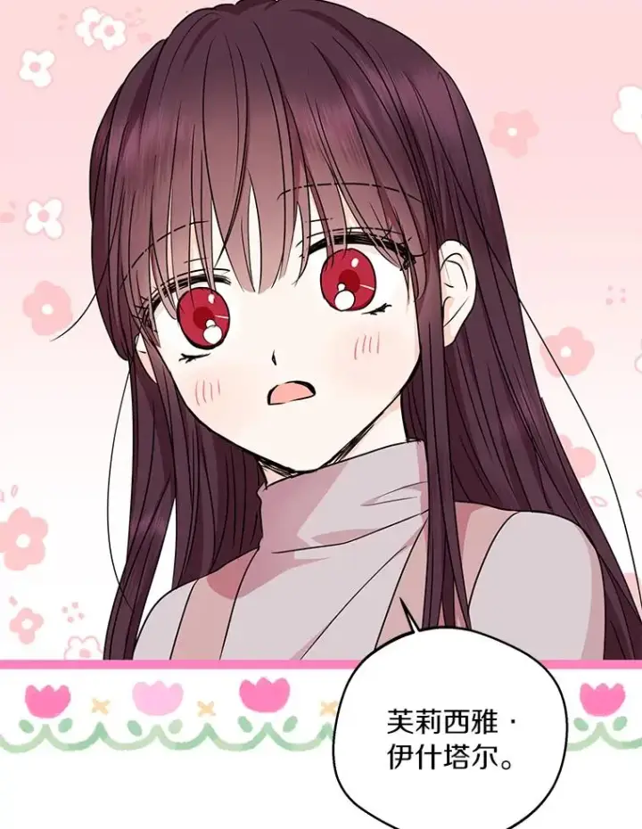 《私生公主的第十次人生》32.尤迪提姆监狱图76