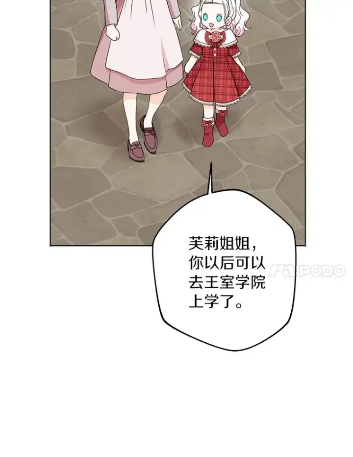 《私生公主的第十次人生》32.尤迪提姆监狱图78