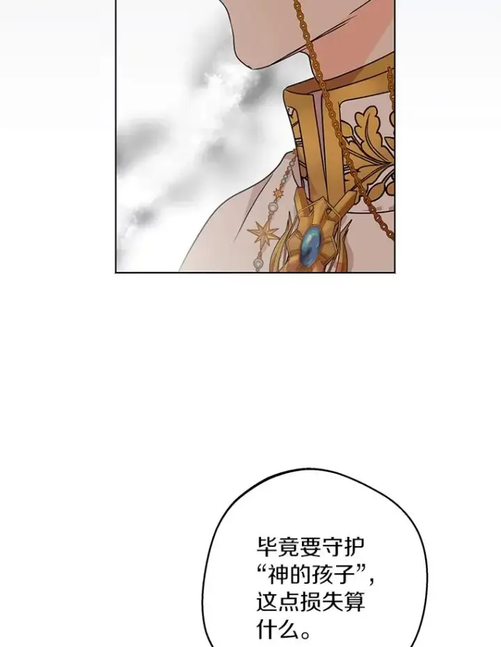 《私生公主的第十次人生》32.尤迪提姆监狱图8