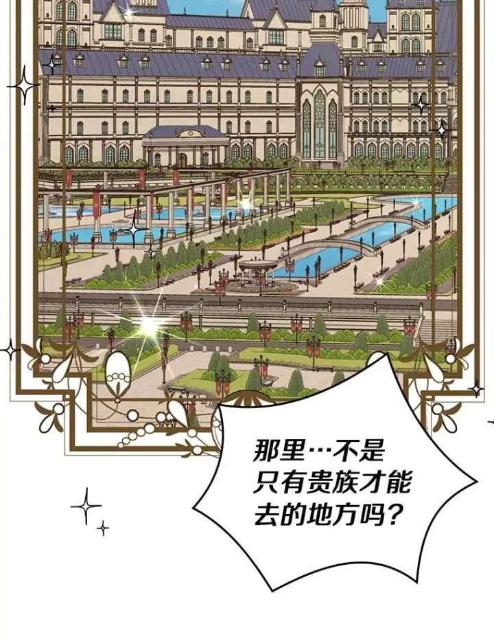《私生公主的第十次人生》32.尤迪提姆监狱图80