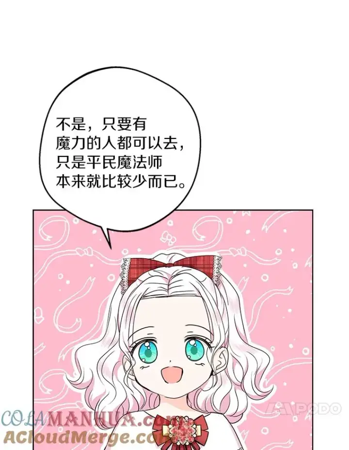 《私生公主的第十次人生》32.尤迪提姆监狱图81