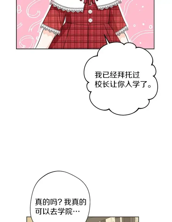 《私生公主的第十次人生》32.尤迪提姆监狱图82