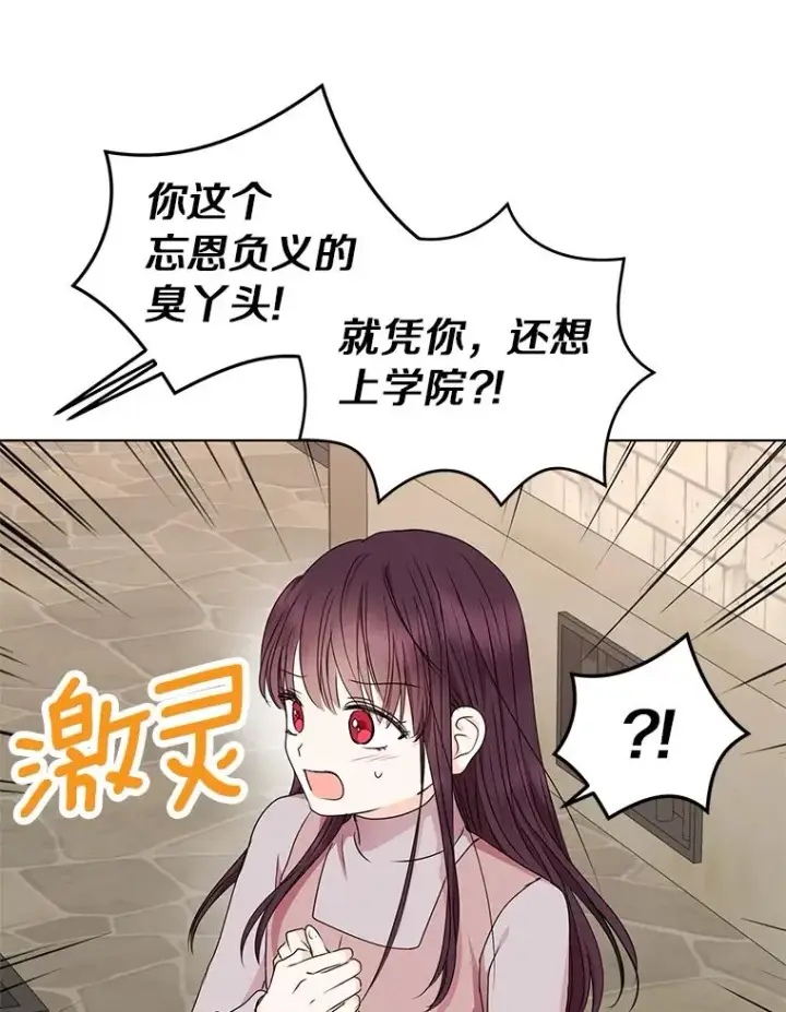 《私生公主的第十次人生》32.尤迪提姆监狱图84