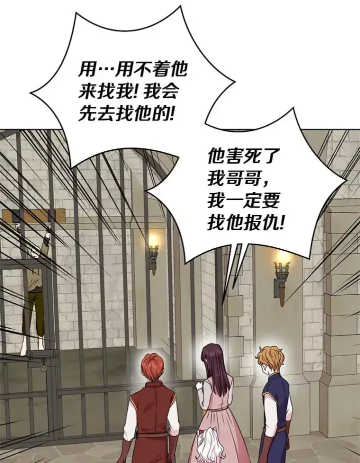 《私生公主的第十次人生》32.尤迪提姆监狱图90