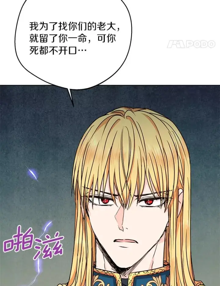 《私生公主的第十次人生》32.尤迪提姆监狱图95
