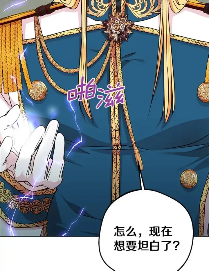 《私生公主的第十次人生》32.尤迪提姆监狱图96