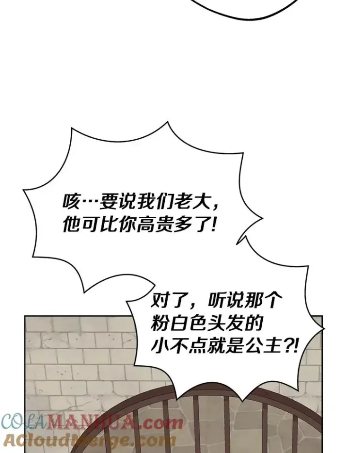 《私生公主的第十次人生》32.尤迪提姆监狱图97