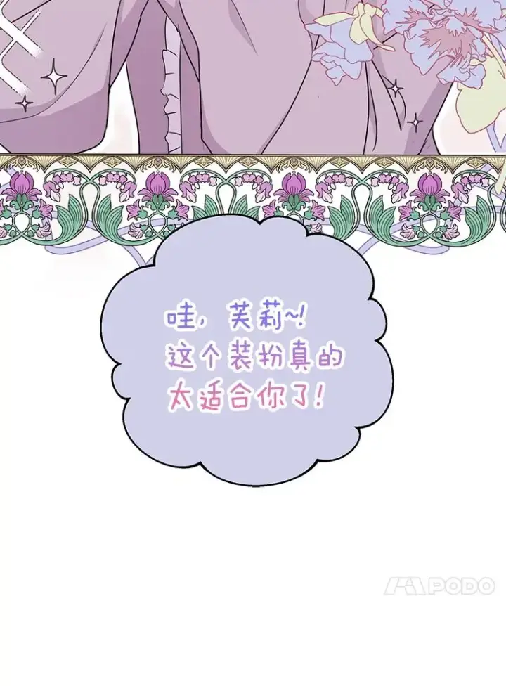 《私生公主的第十次人生》33.不会离开你图16
