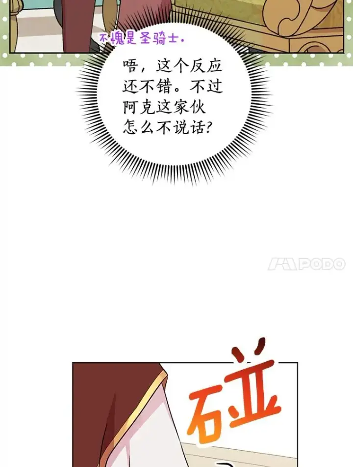 《私生公主的第十次人生》33.不会离开你图26