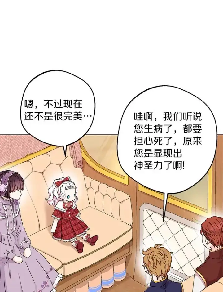 《私生公主的第十次人生》33.不会离开你图36
