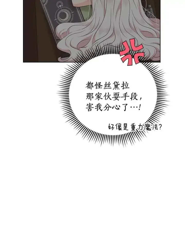 《私生公主的第十次人生》34.8岁的安莎图108