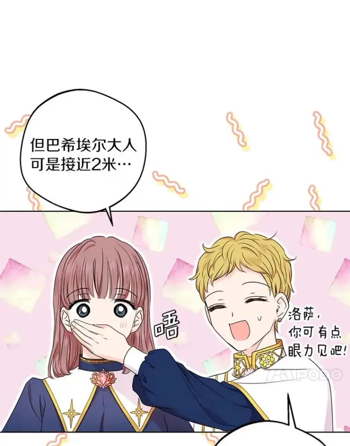 《私生公主的第十次人生》34.8岁的安莎图11