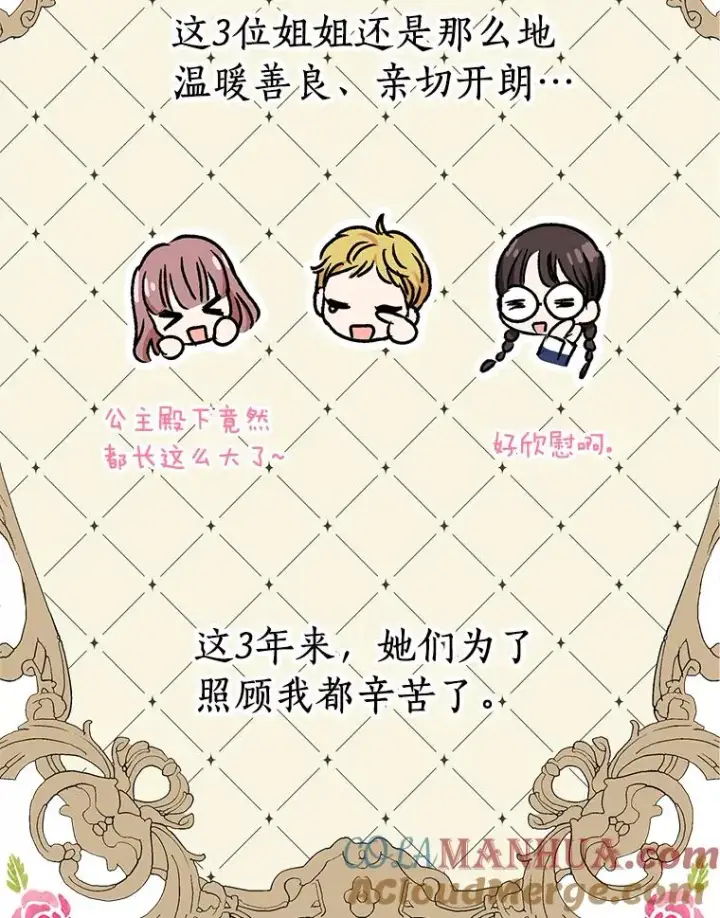 《私生公主的第十次人生》34.8岁的安莎图13