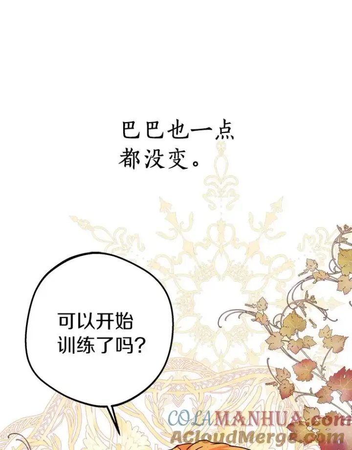 《私生公主的第十次人生》34.8岁的安莎图17