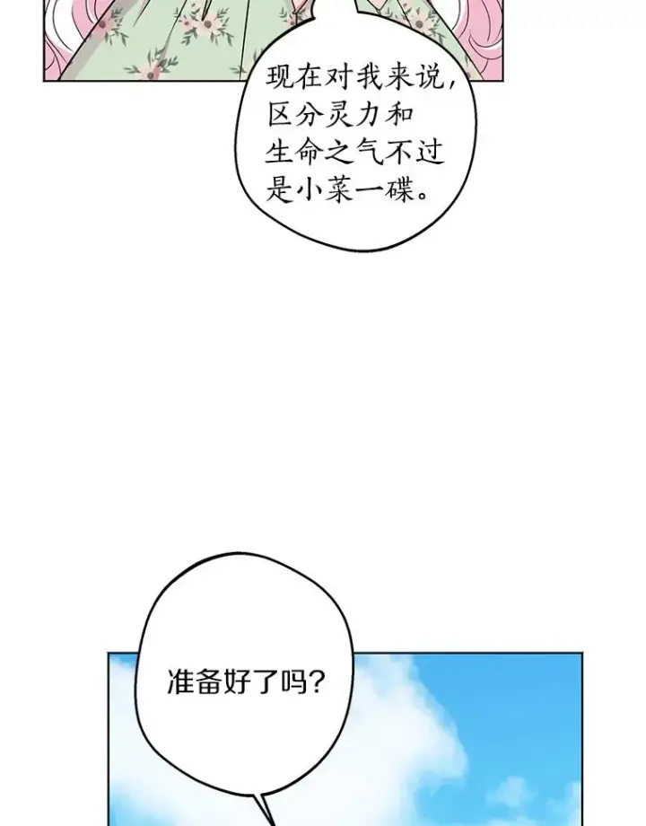 《私生公主的第十次人生》34.8岁的安莎图24