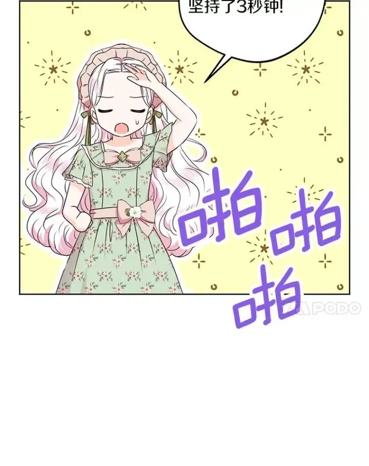 《私生公主的第十次人生》34.8岁的安莎图38