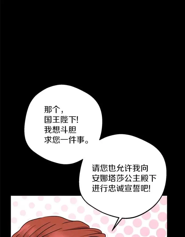 《私生公主的第十次人生》34.8岁的安莎图46