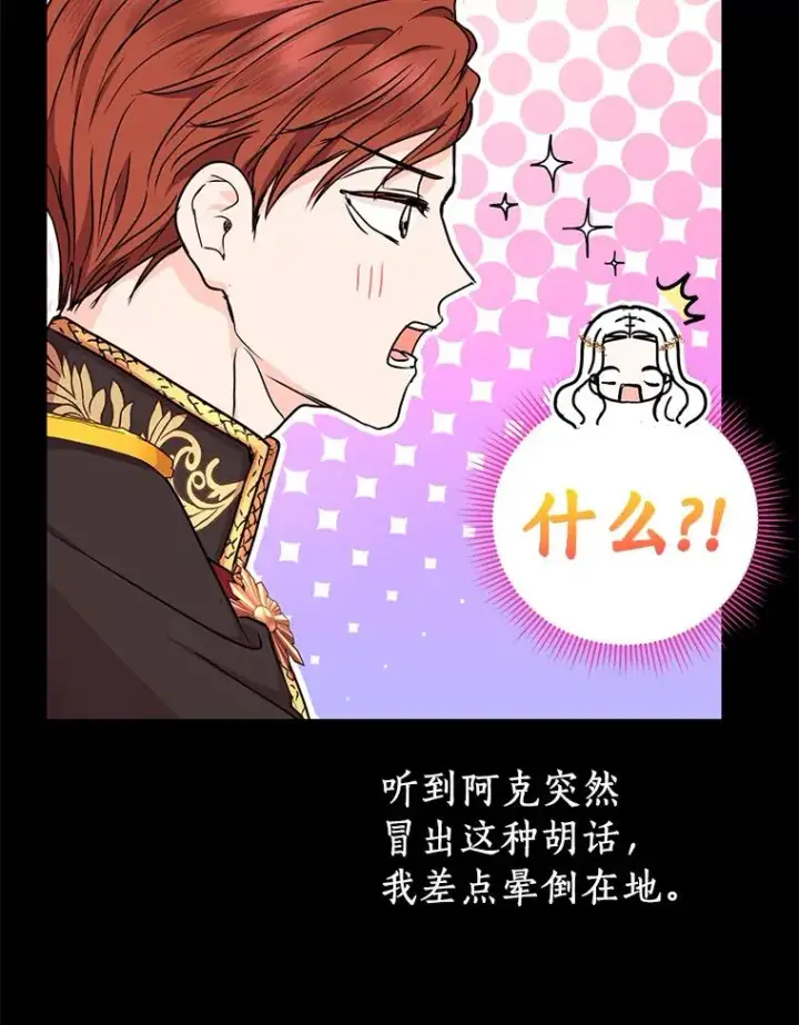 《私生公主的第十次人生》34.8岁的安莎图47