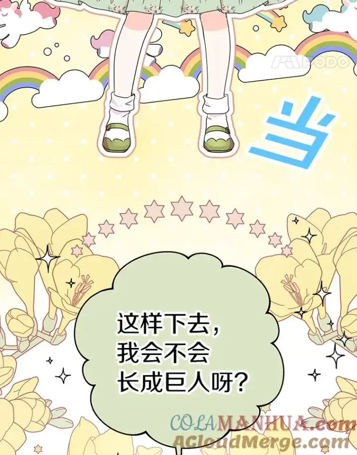 《私生公主的第十次人生》34.8岁的安莎图5