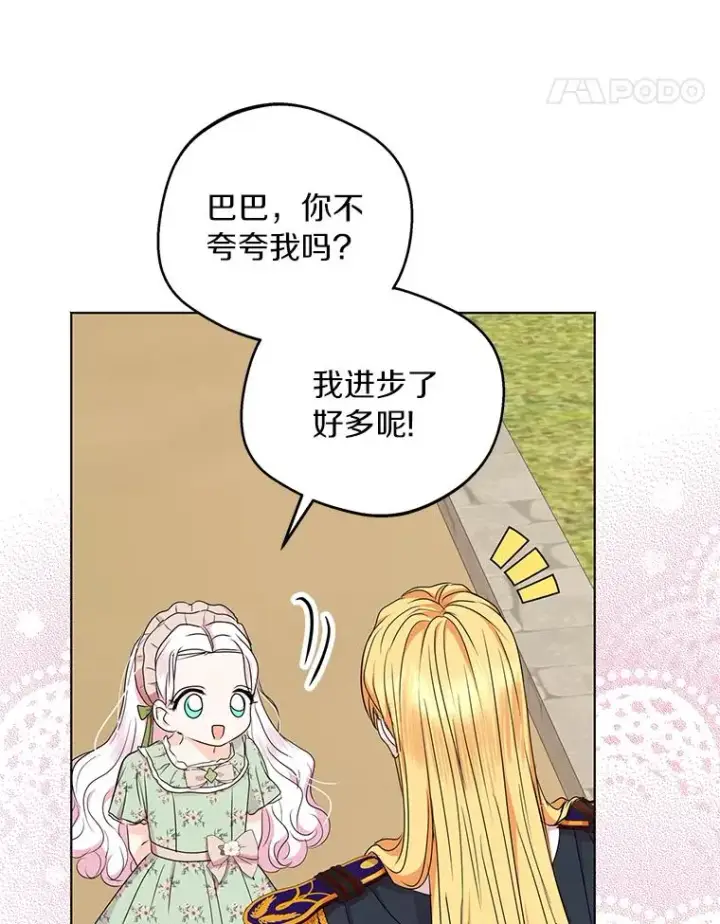 《私生公主的第十次人生》34.8岁的安莎图52