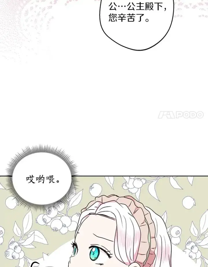 《私生公主的第十次人生》34.8岁的安莎图55
