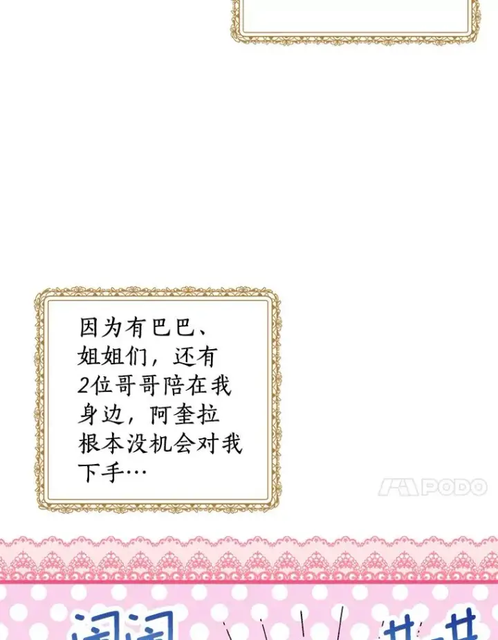 《私生公主的第十次人生》34.8岁的安莎图58
