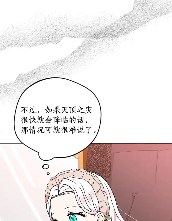 《私生公主的第十次人生》34.8岁的安莎图60