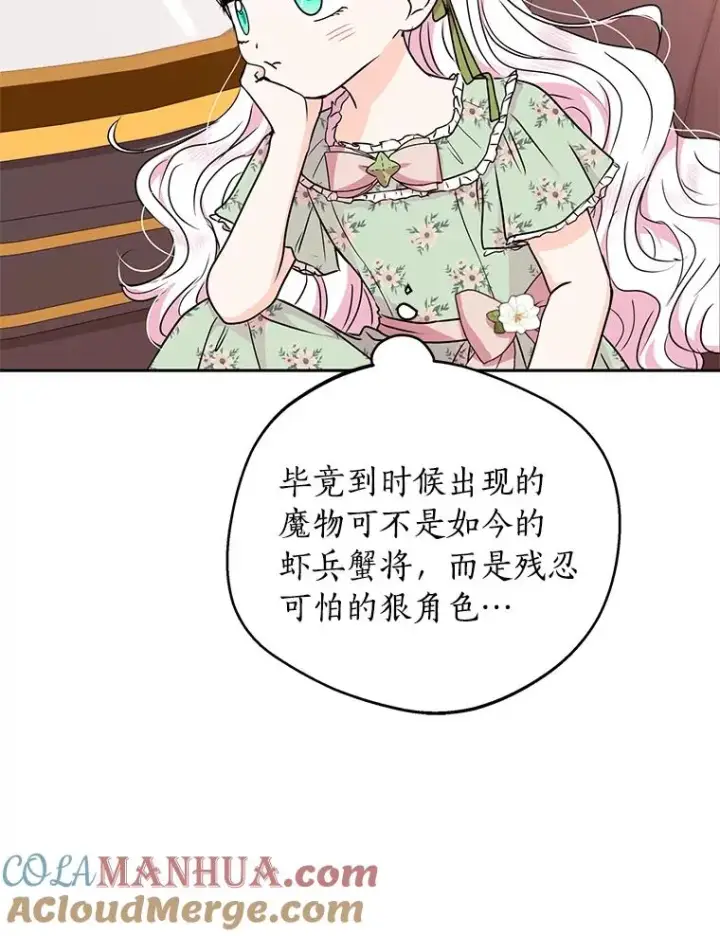 《私生公主的第十次人生》34.8岁的安莎图61