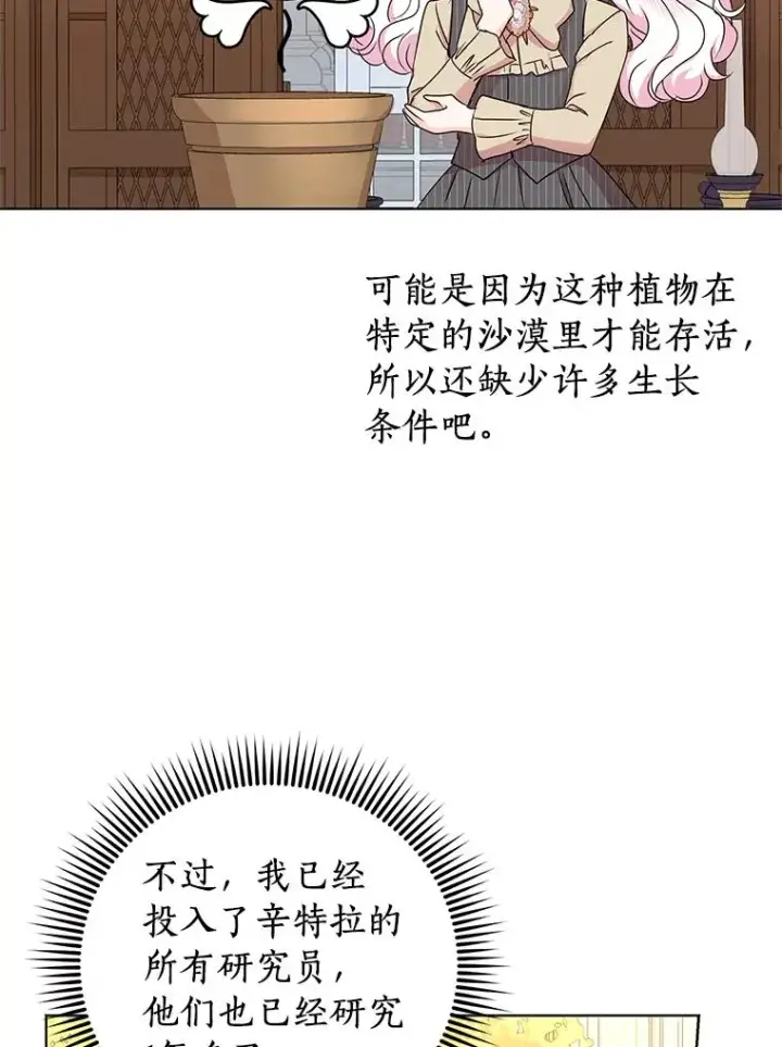 《私生公主的第十次人生》34.8岁的安莎图63